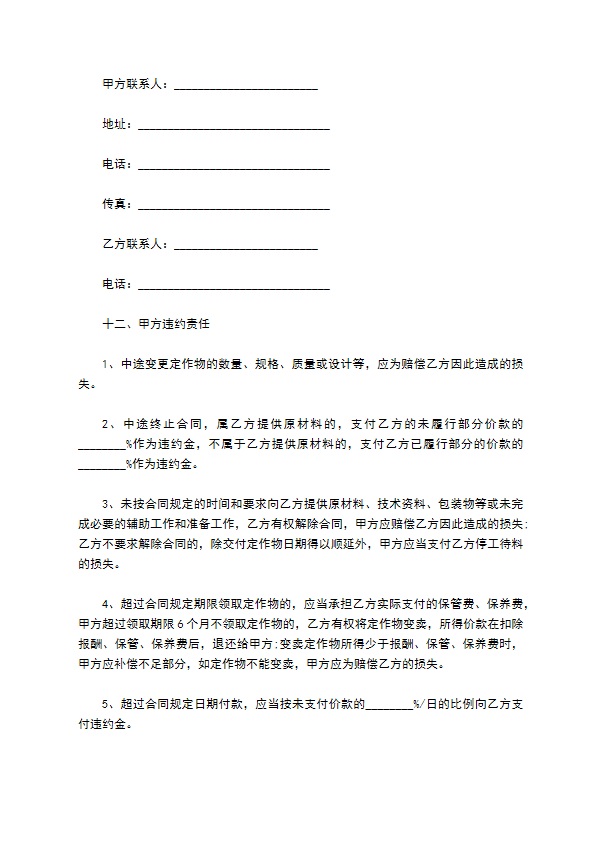 客房保险柜定制合同范本
