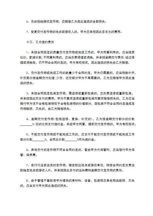 客房保险柜定制合同范本