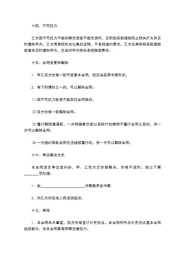 客房保险柜定制合同范本