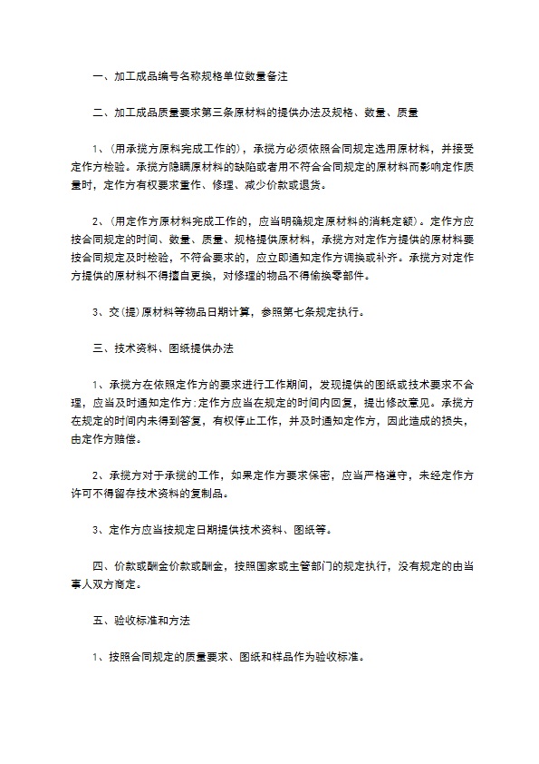 平板洗轮机生产合同