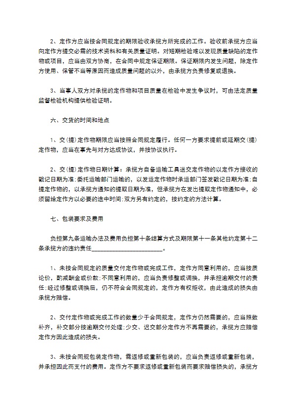 平板洗轮机生产合同