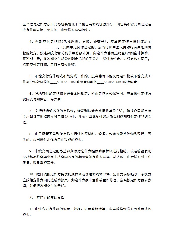 平板洗轮机生产合同