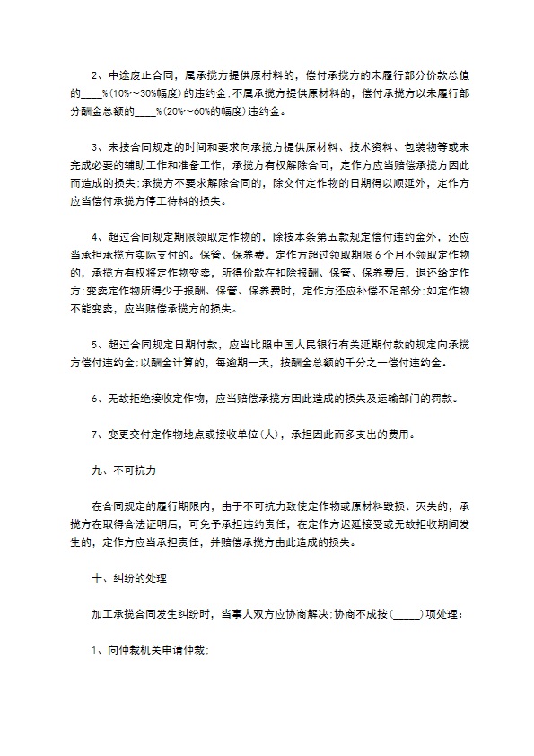 平板洗轮机生产合同