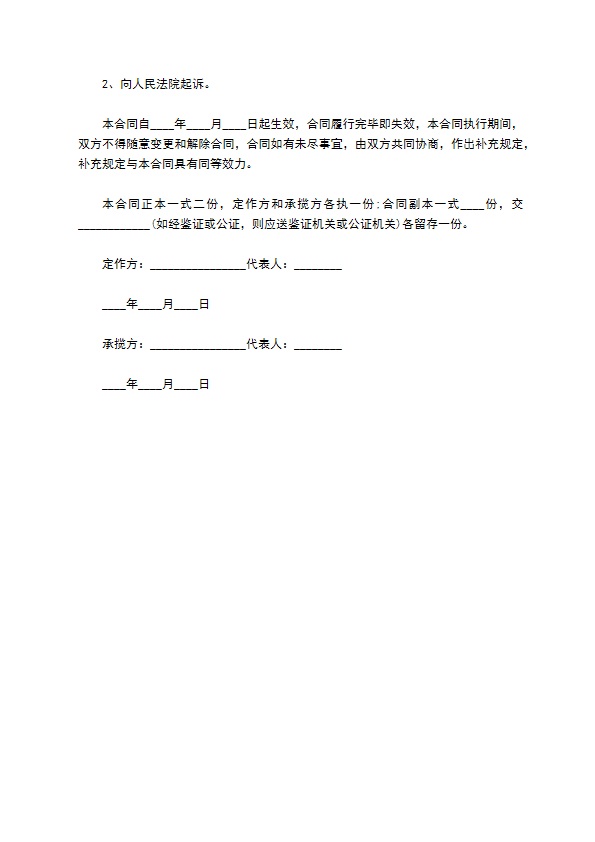 平板洗轮机生产合同