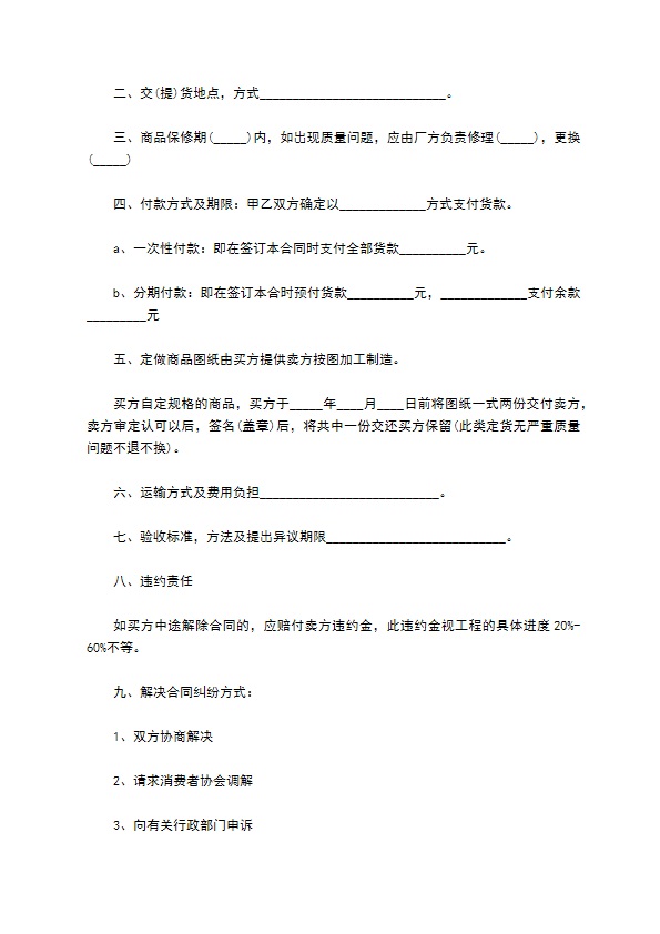 幼儿床定制合同