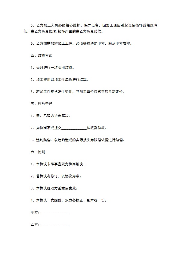 报警器定做合同