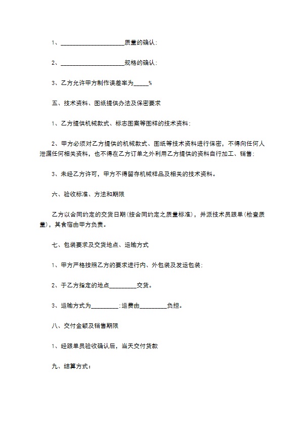 振动打桩机生产合同