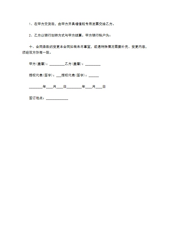 振动打桩机生产合同