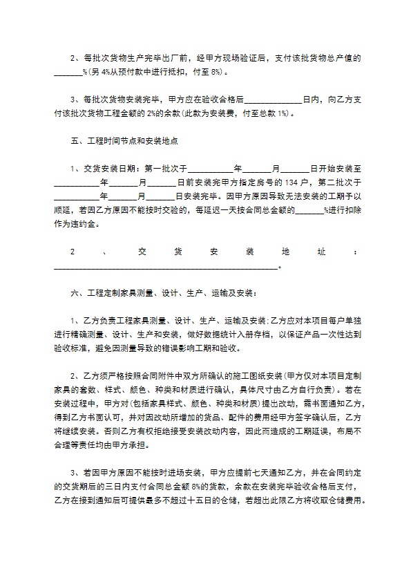 效果灯定制合同