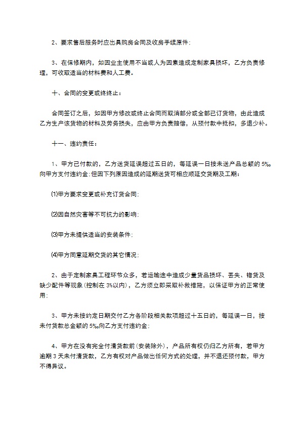 效果灯定制合同
