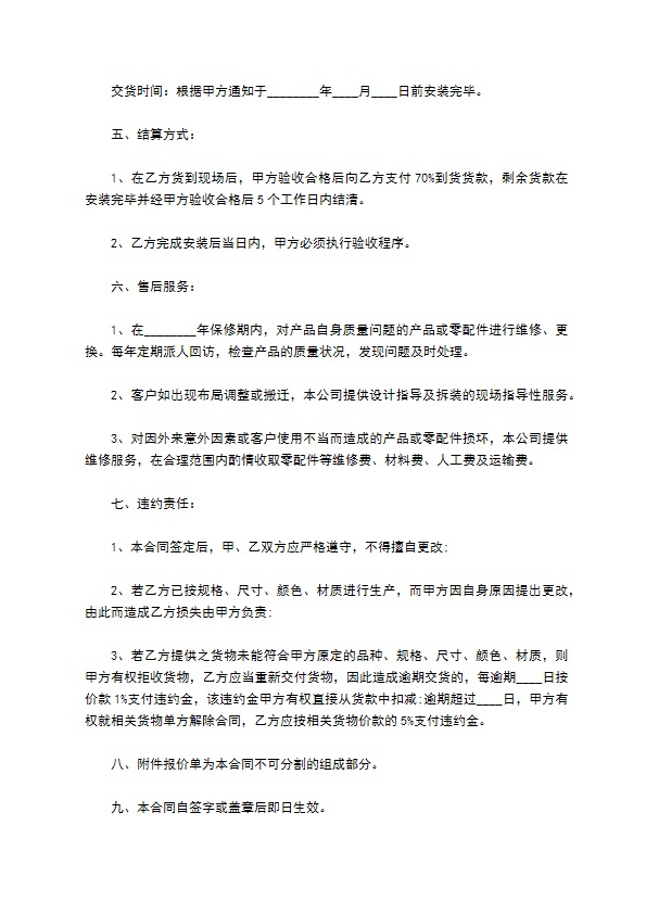 无线遥控定制合同