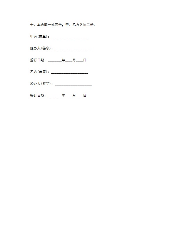 无线遥控定制合同