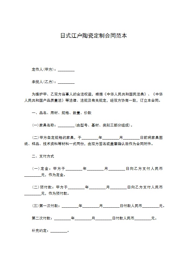 日式江户陶瓷定制合同范本