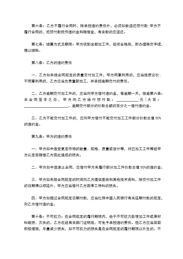 械减摇装置定做合同