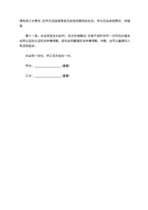 械减摇装置定做合同