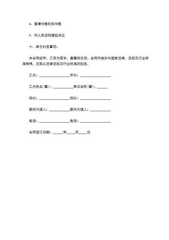 楼栋调压箱定制合同范本 楼栋调压箱定制合同范本