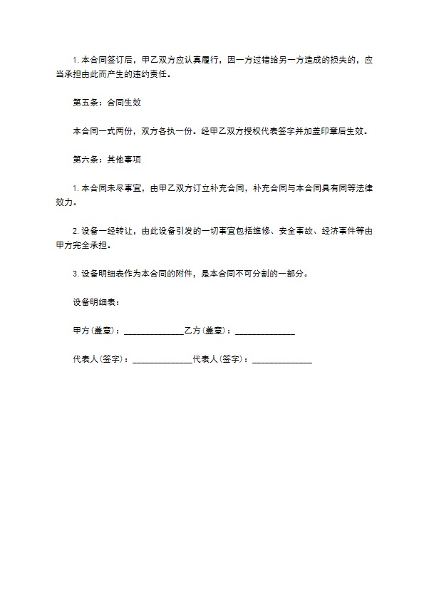 汽车升降机定做合同