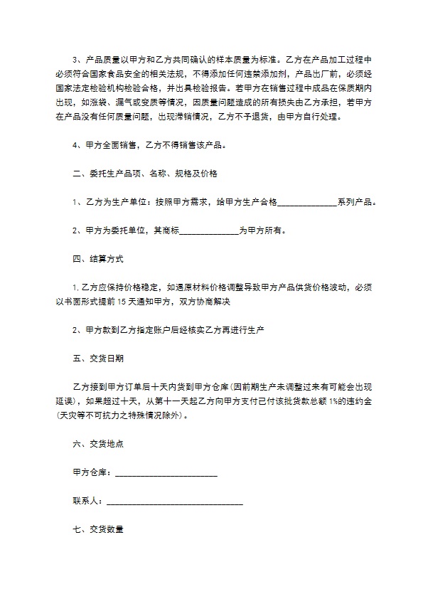 游戏机包盒定做合同