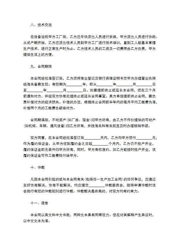 线号打印机定做合同