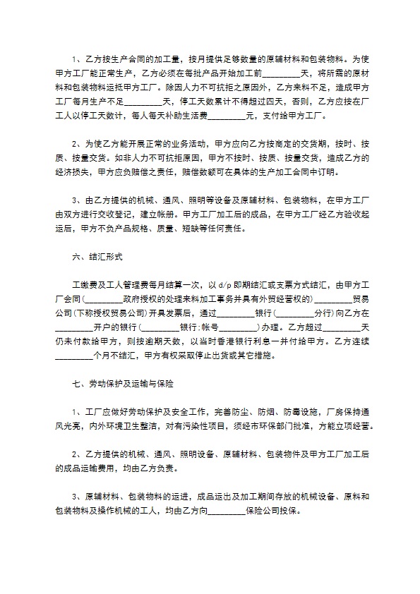 翻边机定做合同