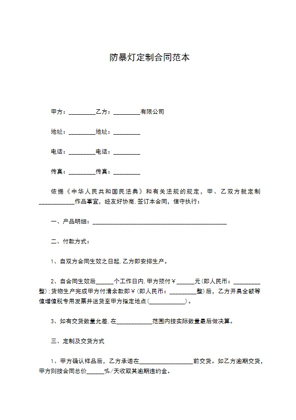 防暴灯定制合同范本