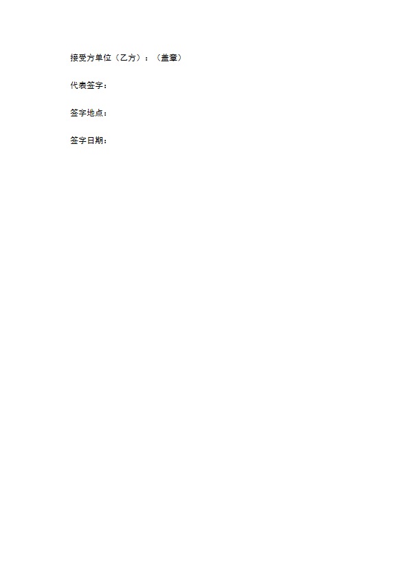 2022-资料保密协议范本774