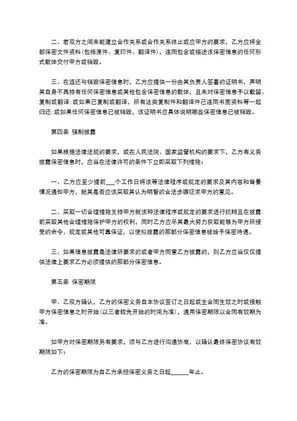 IT项目服务通用保密合同（计算机）