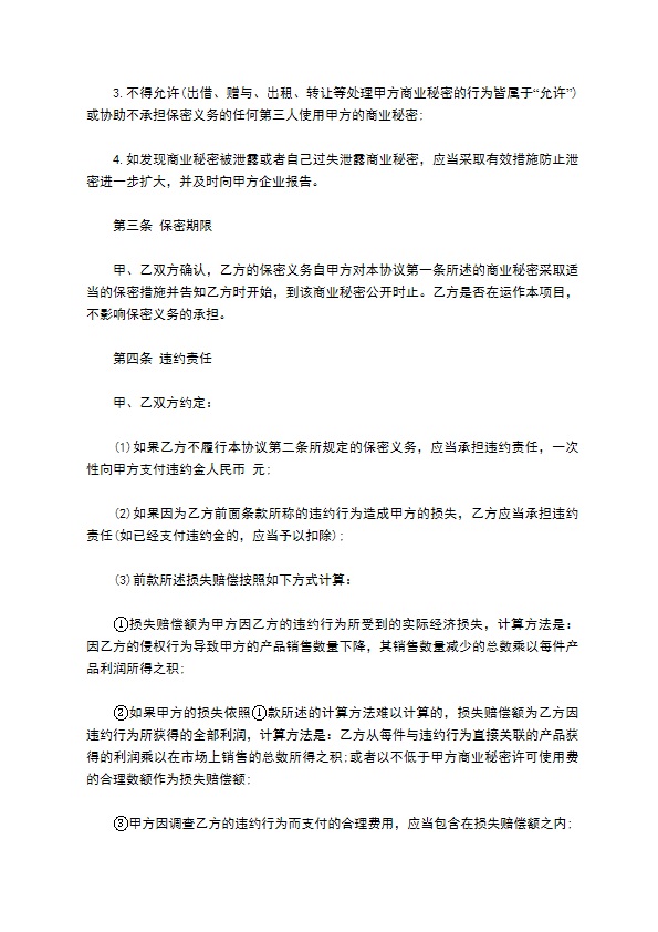 互联网公司商业秘密保密协议