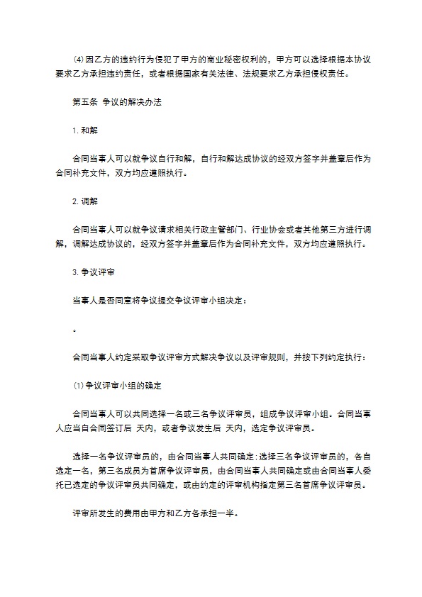 互联网公司商业秘密保密协议