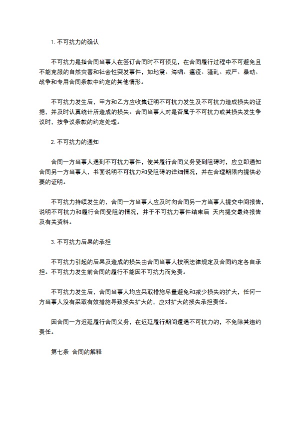 互联网公司商业秘密保密协议