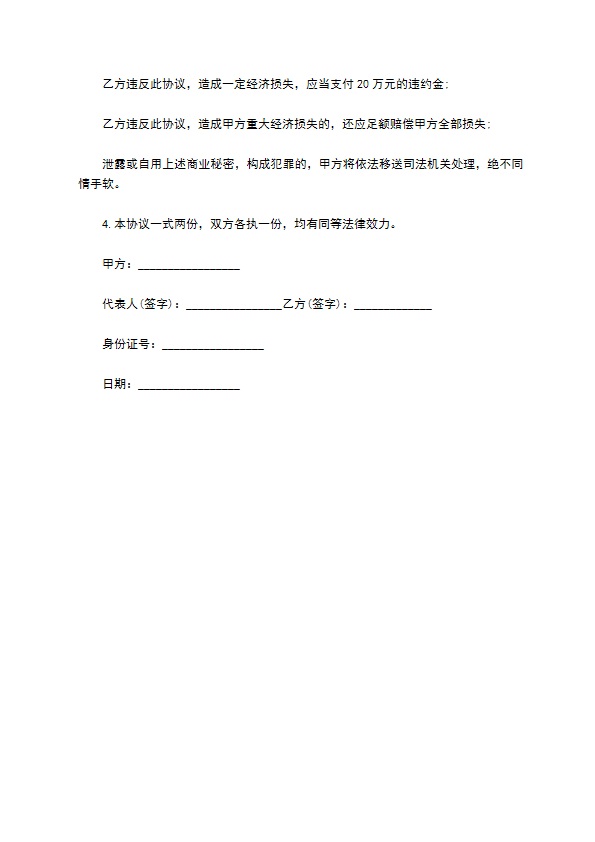 产品手板保密协议