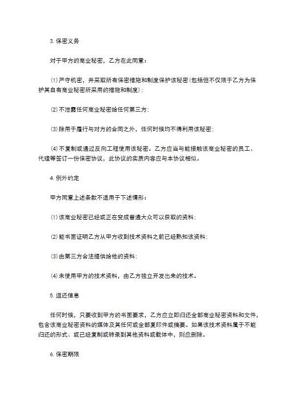 人口数据保密协议最新格式 人口数据保密协议最新格式