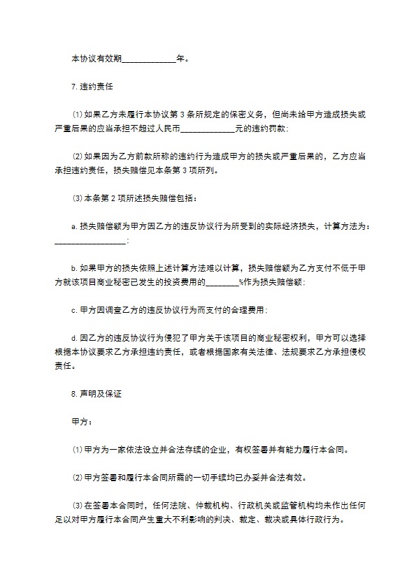 人口数据保密协议最新格式 人口数据保密协议最新格式