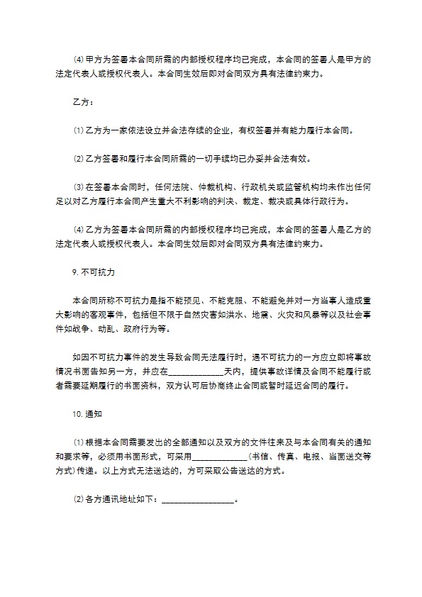 人口数据保密协议最新格式 人口数据保密协议最新格式