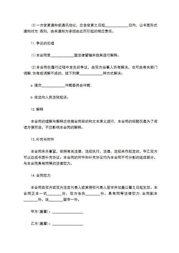 人口数据保密最新协议