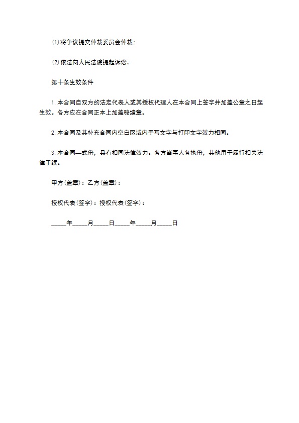 企业商业秘密保护协议