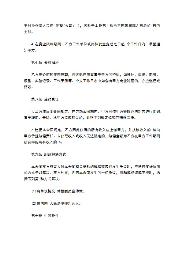 企业商业秘密保护合同书