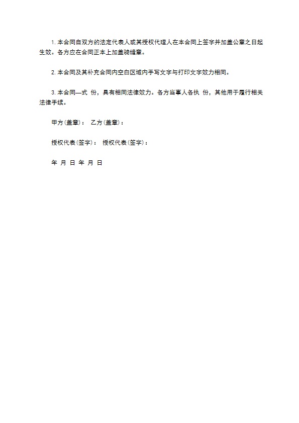 企业商业秘密保护合同书