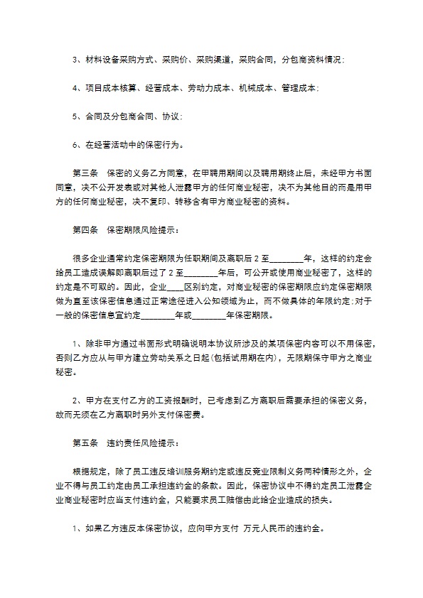 会计事务所商业秘密保密协议