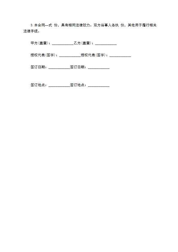 保守商业秘密约定书(互联网公司用)