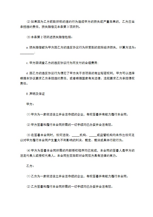保密协议(单方)样板