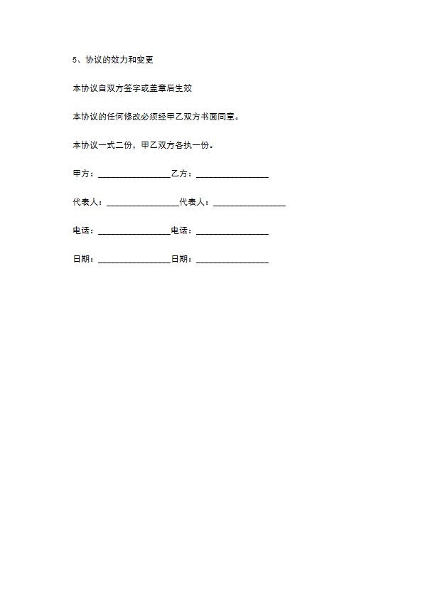 保密协议格式