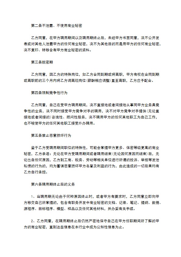 保密协议（公司财务人员）