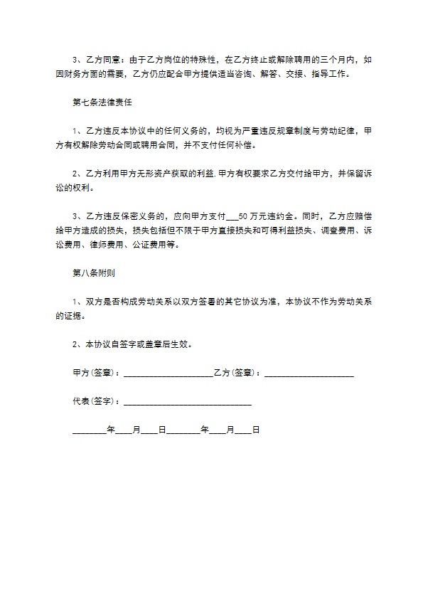 保密协议（公司财务人员）