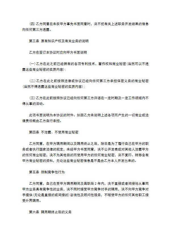保密知识产权协议书