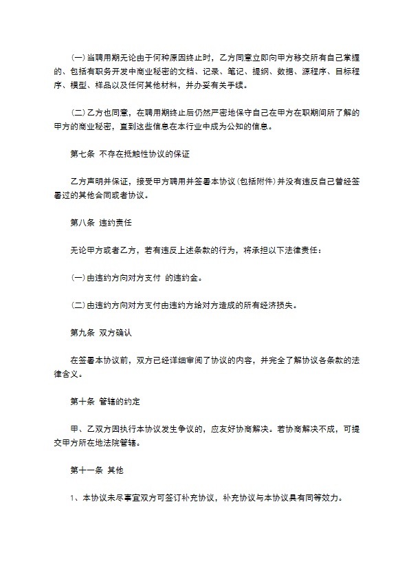 保密知识产权协议书