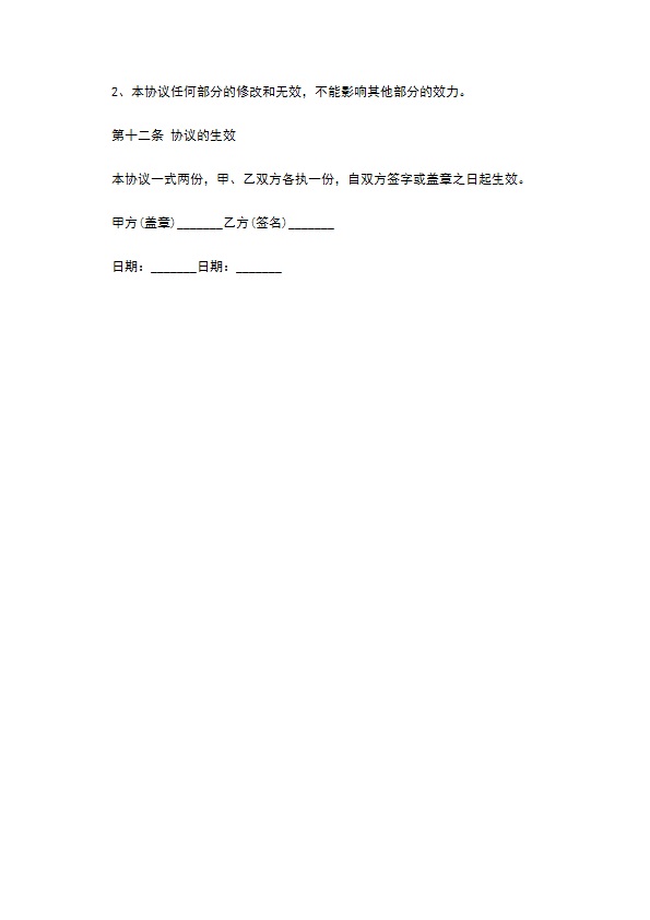 保密知识产权协议书