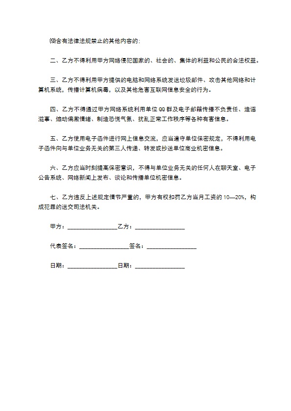 信息安全保密协议书的范文