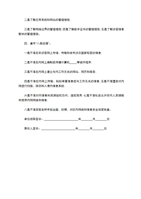 信息安全责任保密协议书