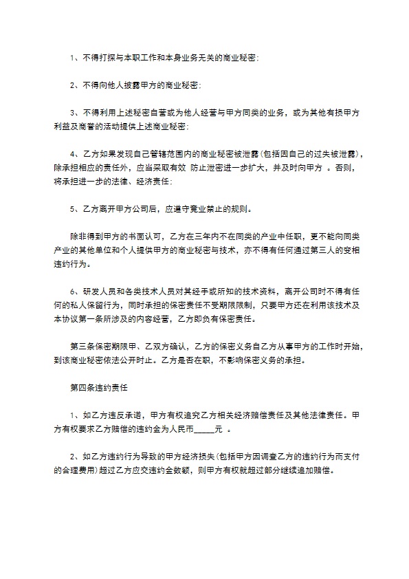 公司专利技术保密协议